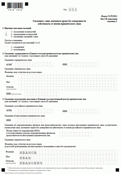 форма Р13014