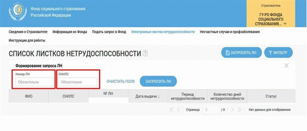 проверить больничный в фсс по снилс