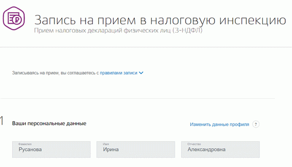 запись на прием в фнс