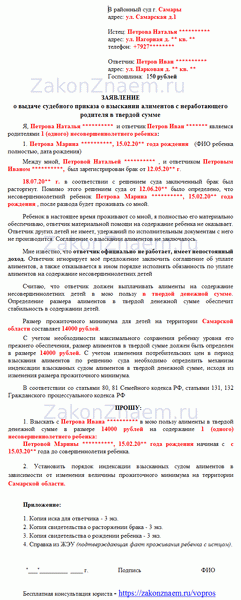 Образец судебного приказа на взыскание алиментов с неработающего родителя