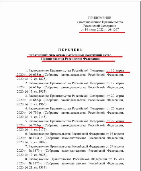 Постановление правительства 1267 от 14 июля 2922 года