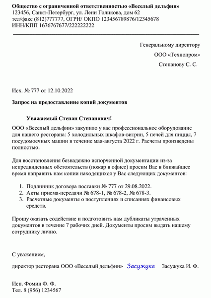 Образец делового письма с просьбой о предоставлении документов