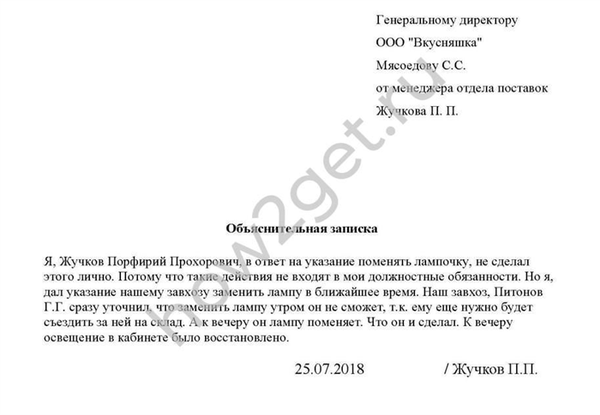 Как правильно писать объяснительную записку? Правила и 7 примеров