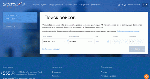 Аэрофлот Субсидируемые билеты 2021
