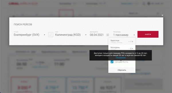 Уральские авиалинии Субсидируемые билеты