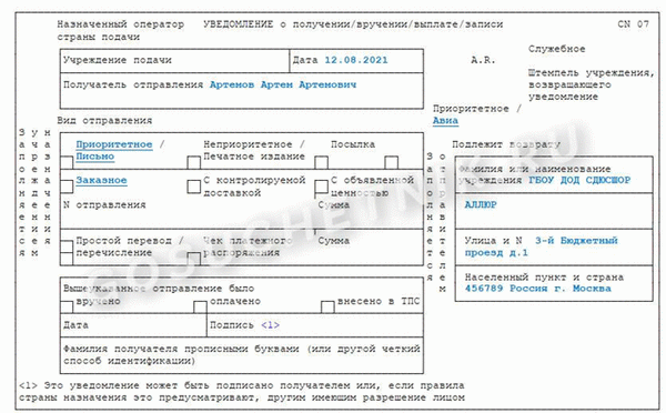 Бланк уведомления CN 07