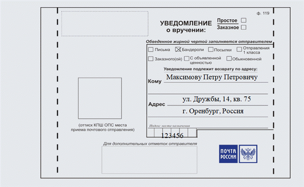 Уведомление о вручении. Часть 1