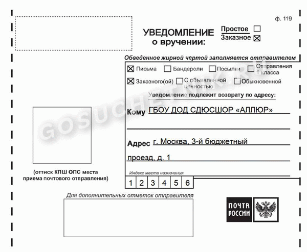 Образец уведомления о вручении
