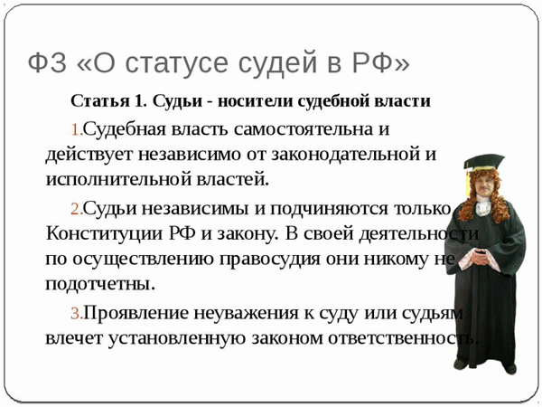 Как стать федеральным судьей