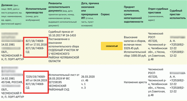 Как узнать номер исполнительного листа