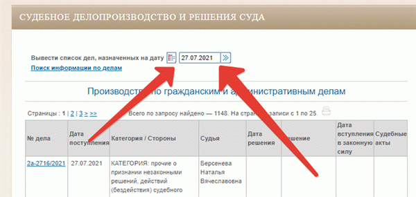 Ищем дело и что определил суд по фамилии! Инструкция по использованию сайта суда