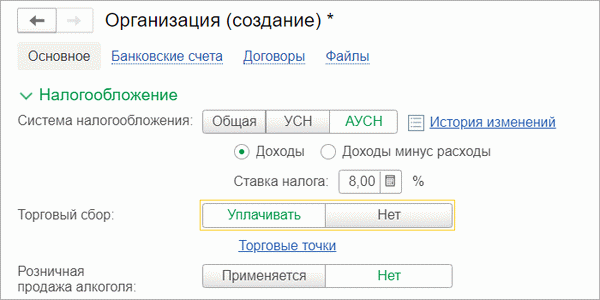 Выбор режима налогообложения АУСН в 1С:УНФ