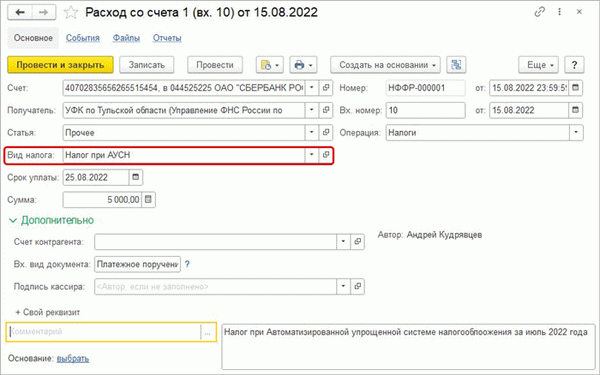 Оплата налога на АУСН в 1С:УНФ