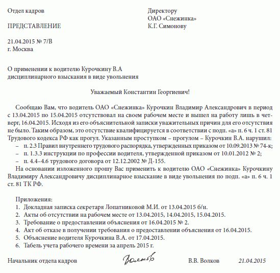 Увольнение за прогул акт об отсутствии на рабочем месте образец