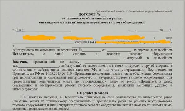 Документ по техническому обслуживанию