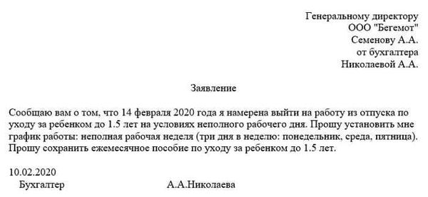 Правила и сроки составления заявление на выход из отпуска по уходу за ребенком – образец и порядок возврата на работу