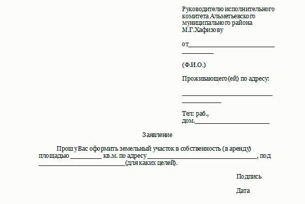Заявление на оформление аренды муниципальной земли