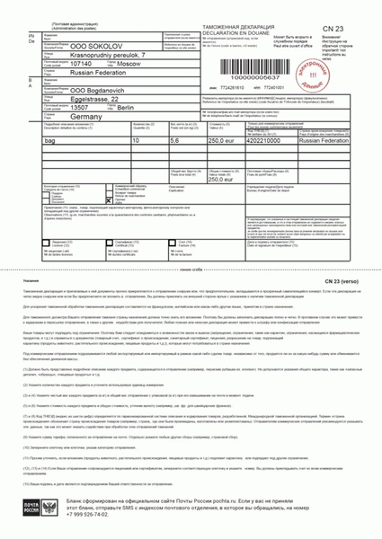 Что такое таможенная декларация CN 22 и как её правильно заполнить