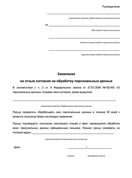 Хочу удалить персональные данные из банка: как это сделать