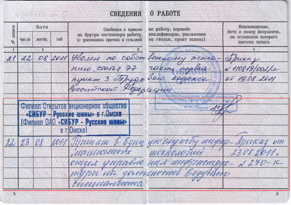 Трудовая книжка - запись о приеме на работу