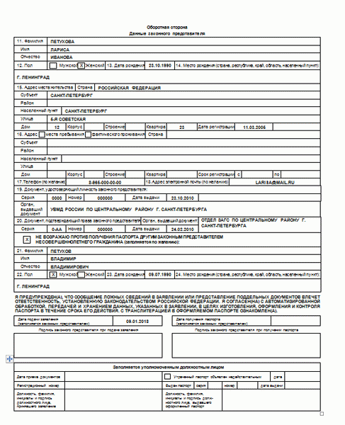 Образец заполнения обратной стороны заявления на загранпаспорт 