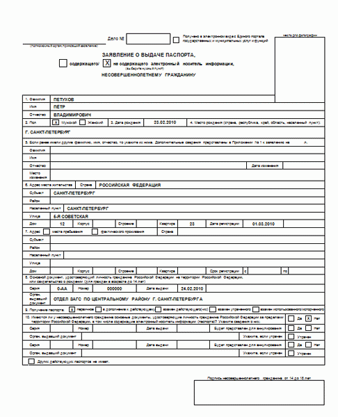 Образец заявления на загранпаспорт старого образца для несовершеннолетнего