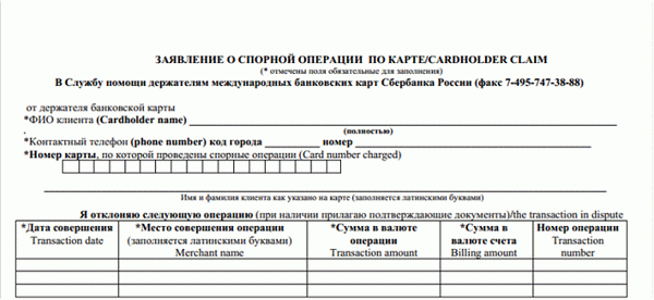 заявление об отмене банковской операции