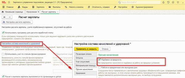 Рис.5 Подключение возможности использования типовых надбавок