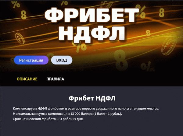 Налог на выигрыш в букмекерской конторе