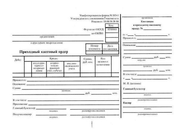Приходный ордер